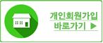개인회원가입버튼